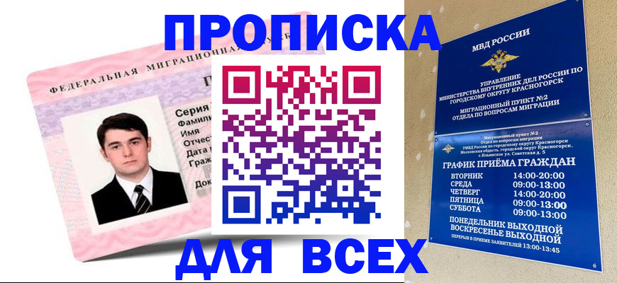 временная регистрация в квартире в Шахунье