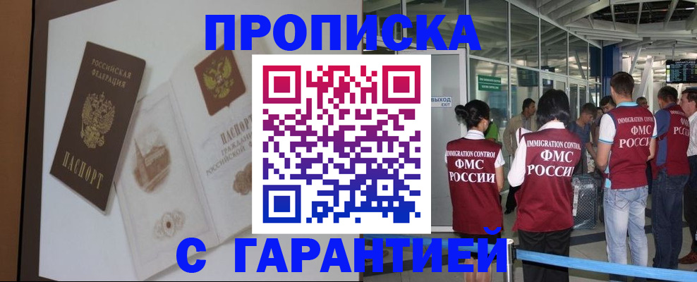 прописка законно в Шахунье